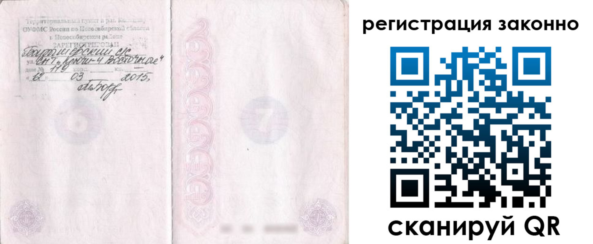 временная регистрация в Брянске