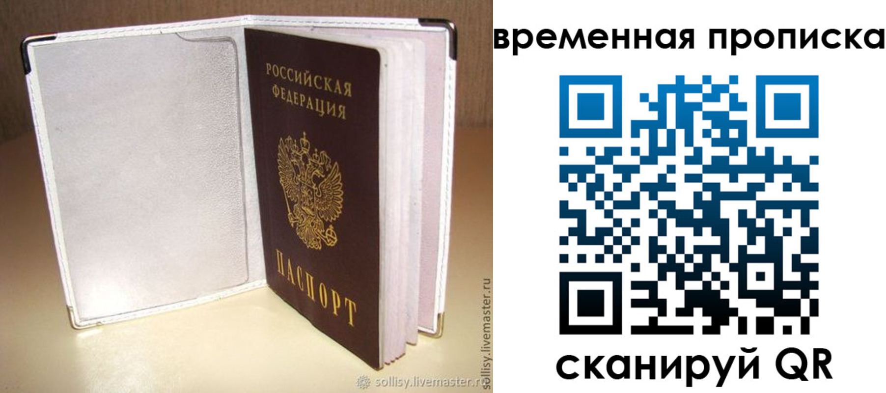 временная регистрация купить в Брянске