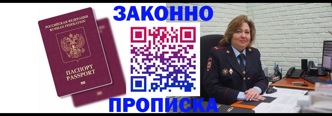 временная регистрация для школы в Брянске