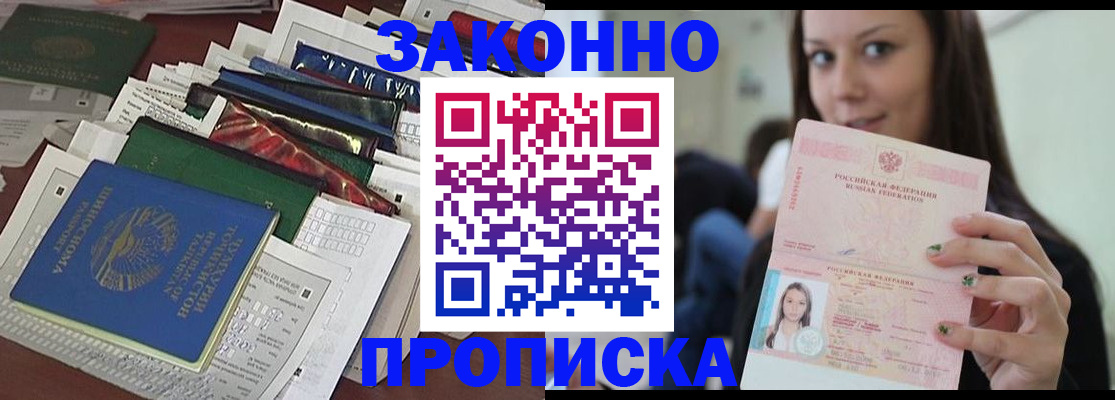временная регистрация для школы в Брянске