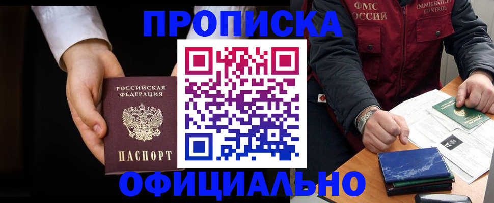 временная регистрация купить в Брянске