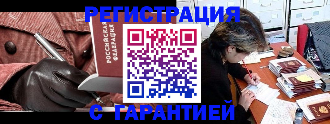 временная регистрация законно в Брянске