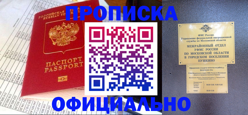 прописка от собственника в Брянске
