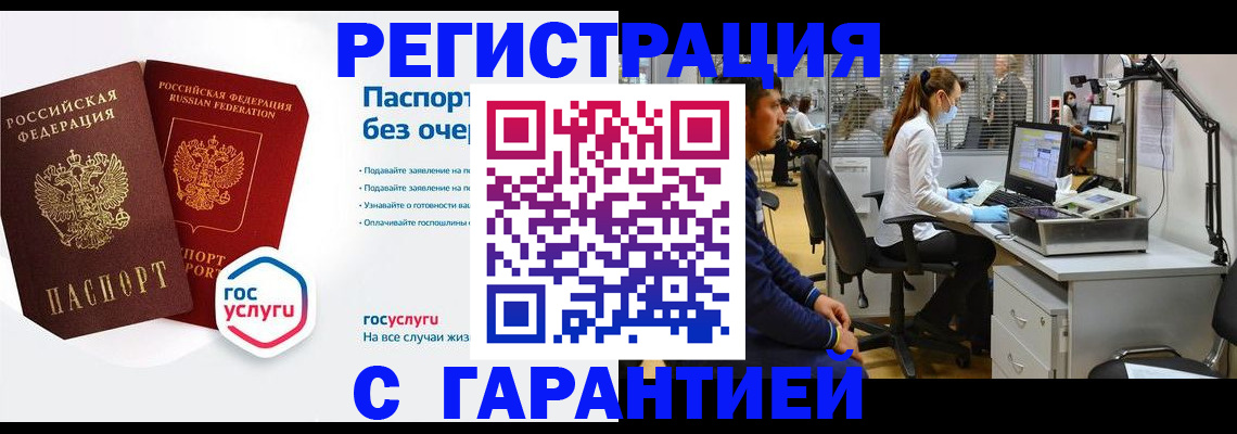 временная регистрация для школы в Брянске