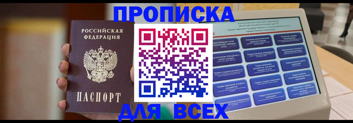 временная регистрация купить в Брянске